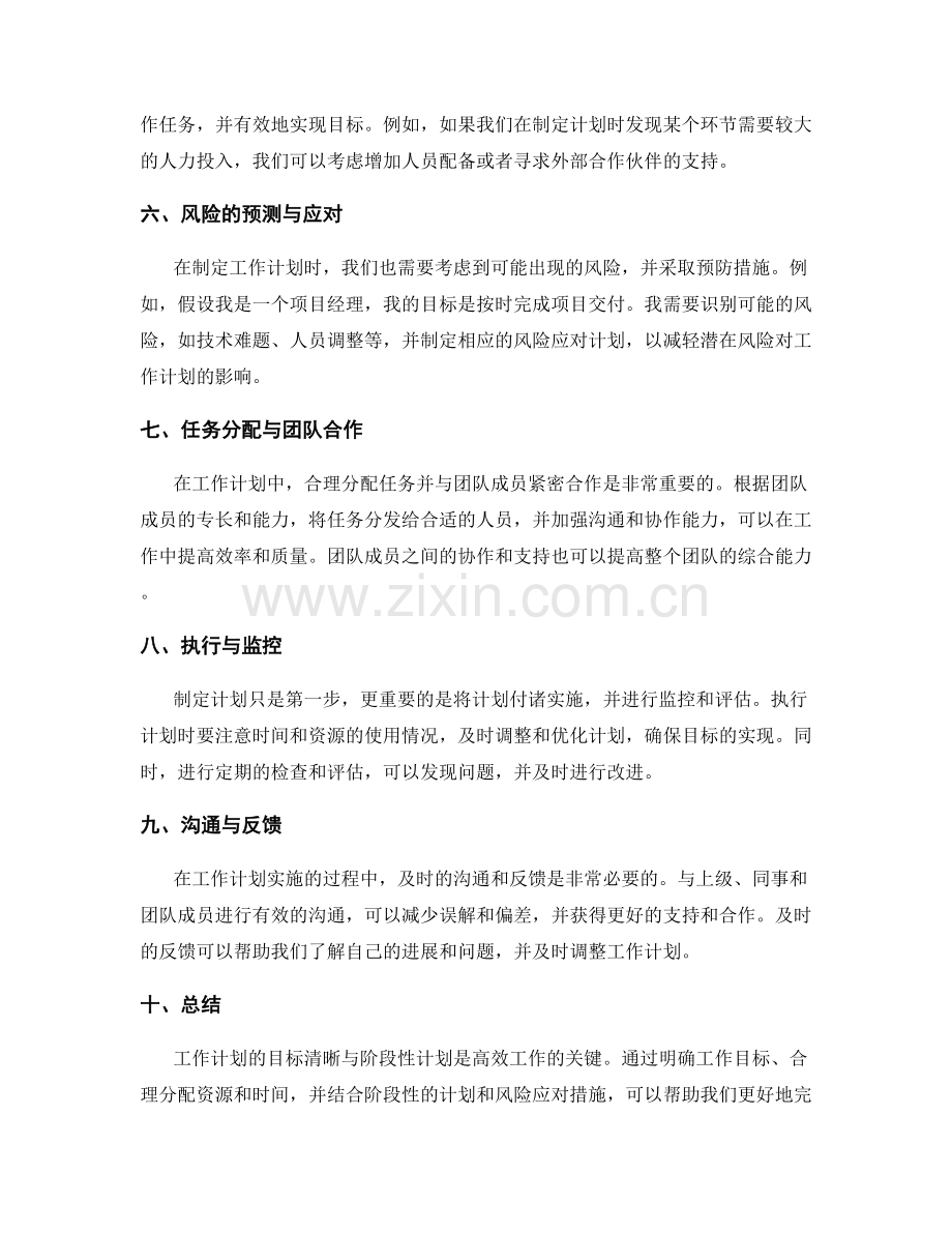 工作计划的目标清晰与阶段性计划.docx_第2页