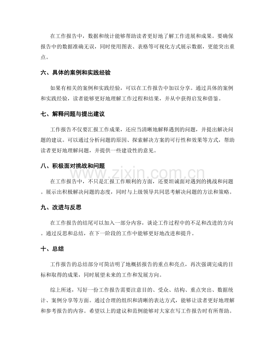 完善工作报告的实用建议与范例分享.docx_第2页