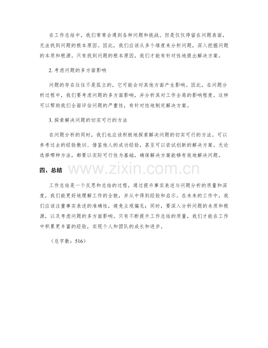 提升工作总结的事实表述与问题分析.docx_第2页