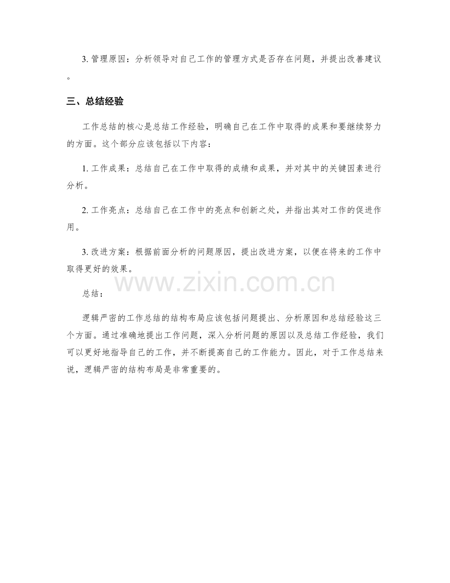 逻辑严密的工作总结的结构布局.docx_第2页