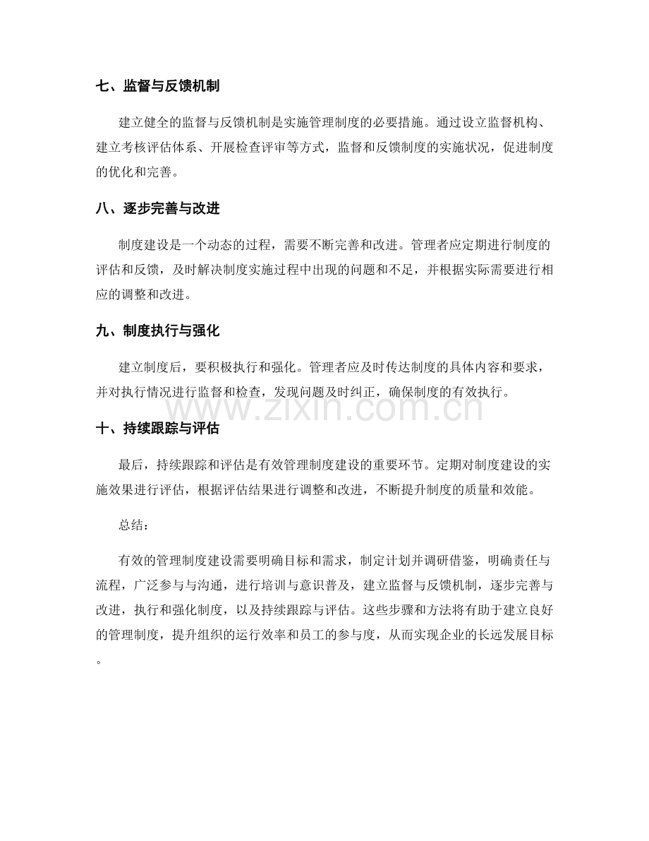 有效管理制度建设的步骤与方法分享.docx_第2页