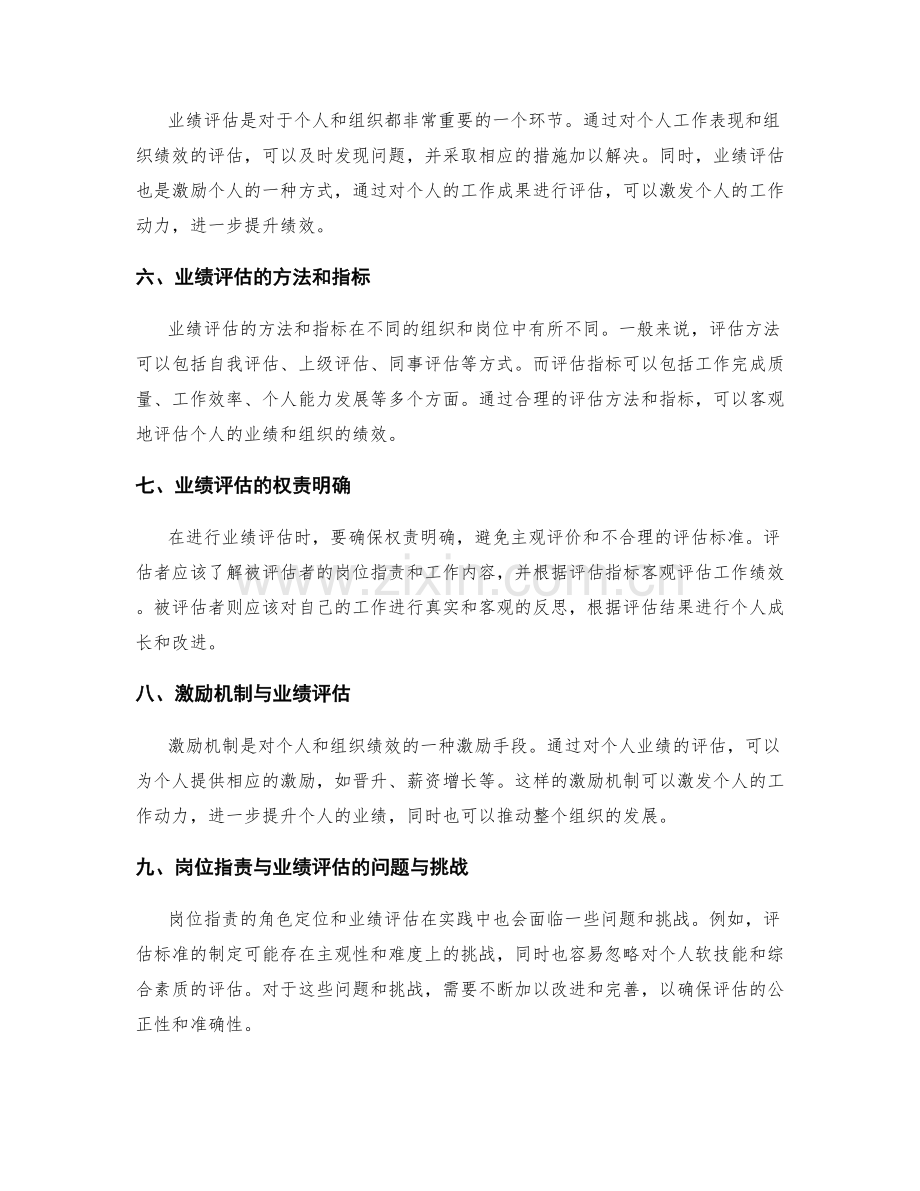 岗位职责的角色定位与业绩评估.docx_第2页