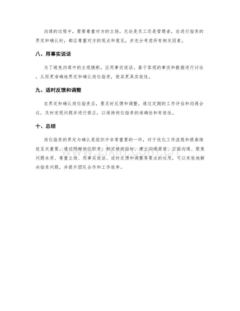 岗位指责的界定与确认的沟通要点.docx_第2页