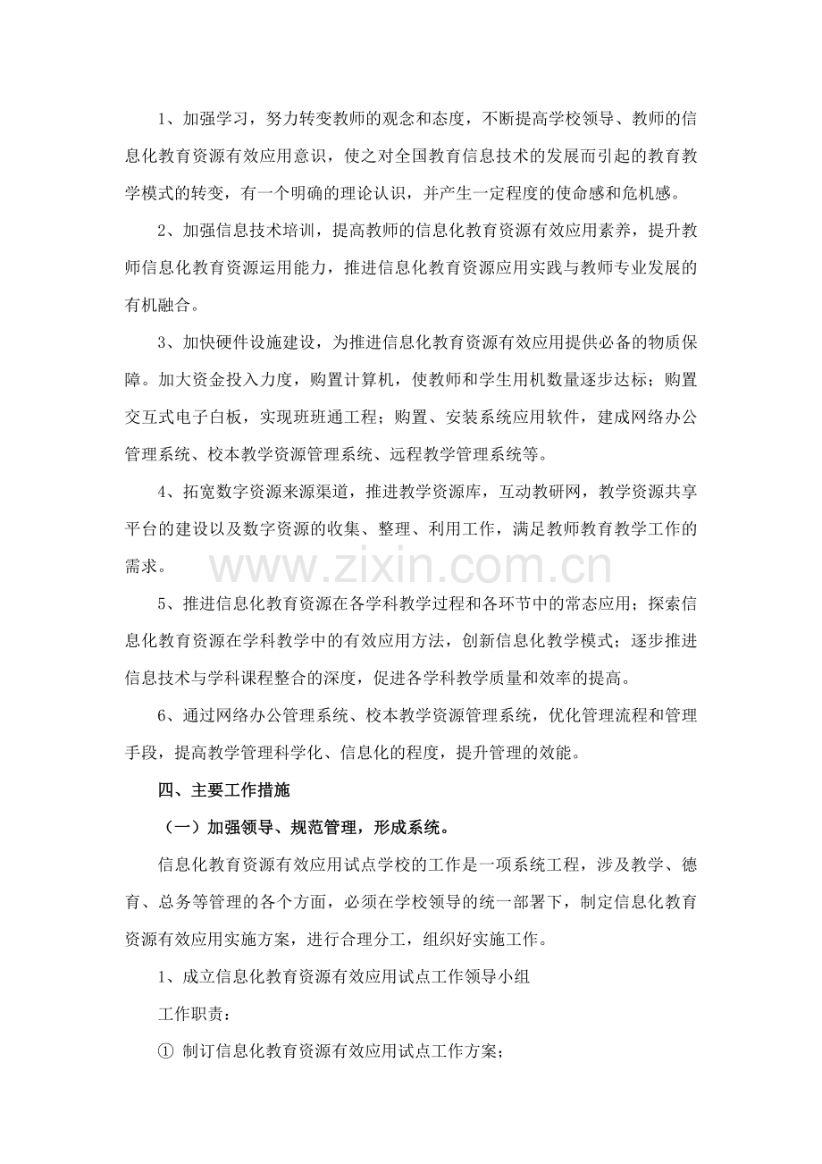 中小学信息化教育培训的基本方案.doc_第2页