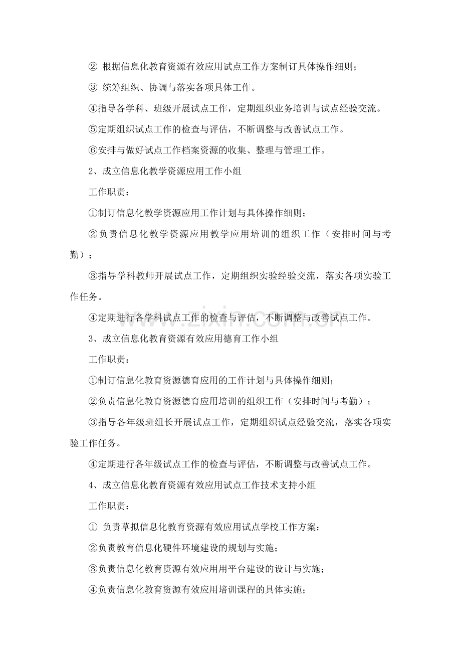 中小学信息化教育培训的基本方案.doc_第3页