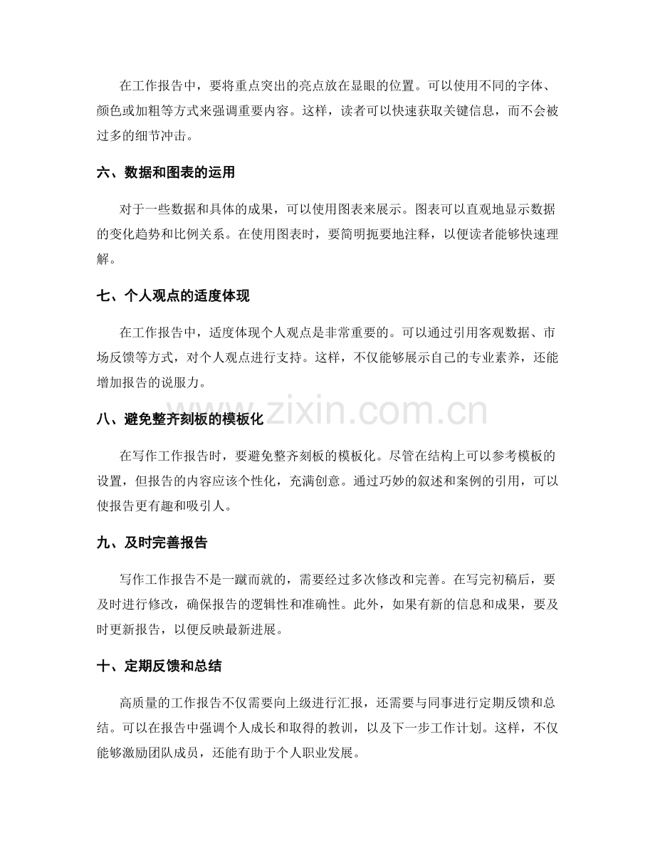 高质量工作报告书写技巧揭示.docx_第2页