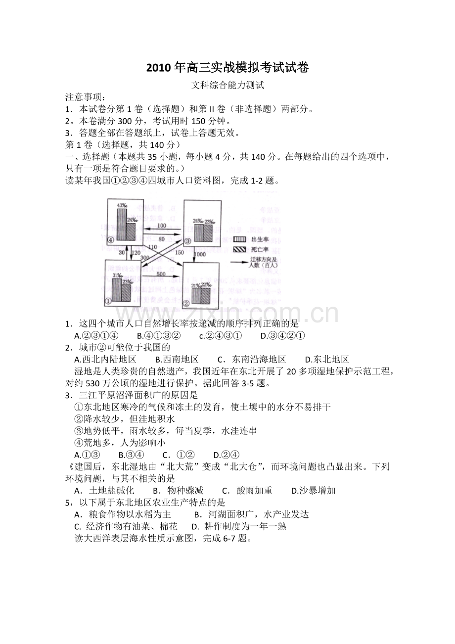 高考文综实战模拟考试题.doc_第1页