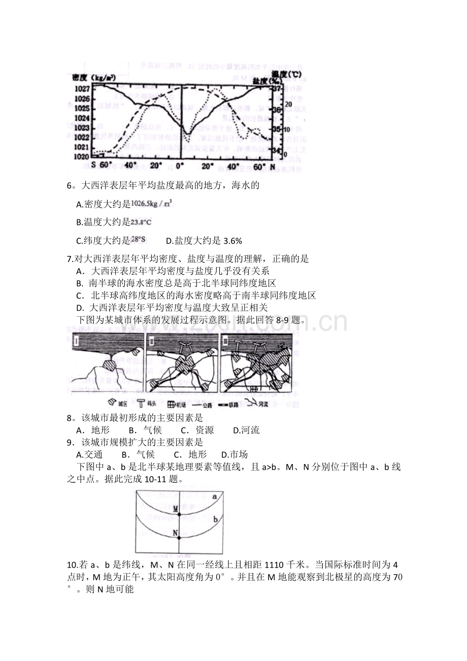 高考文综实战模拟考试题.doc_第2页