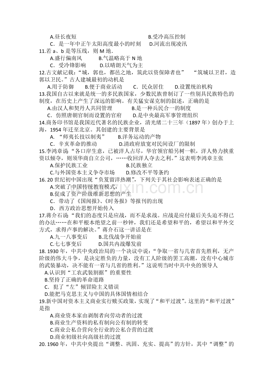 高考文综实战模拟考试题.doc_第3页