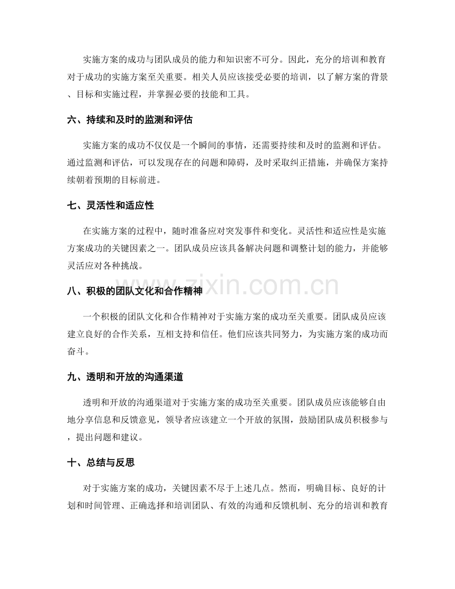 实施方案的成功关键因素揭秘.docx_第2页