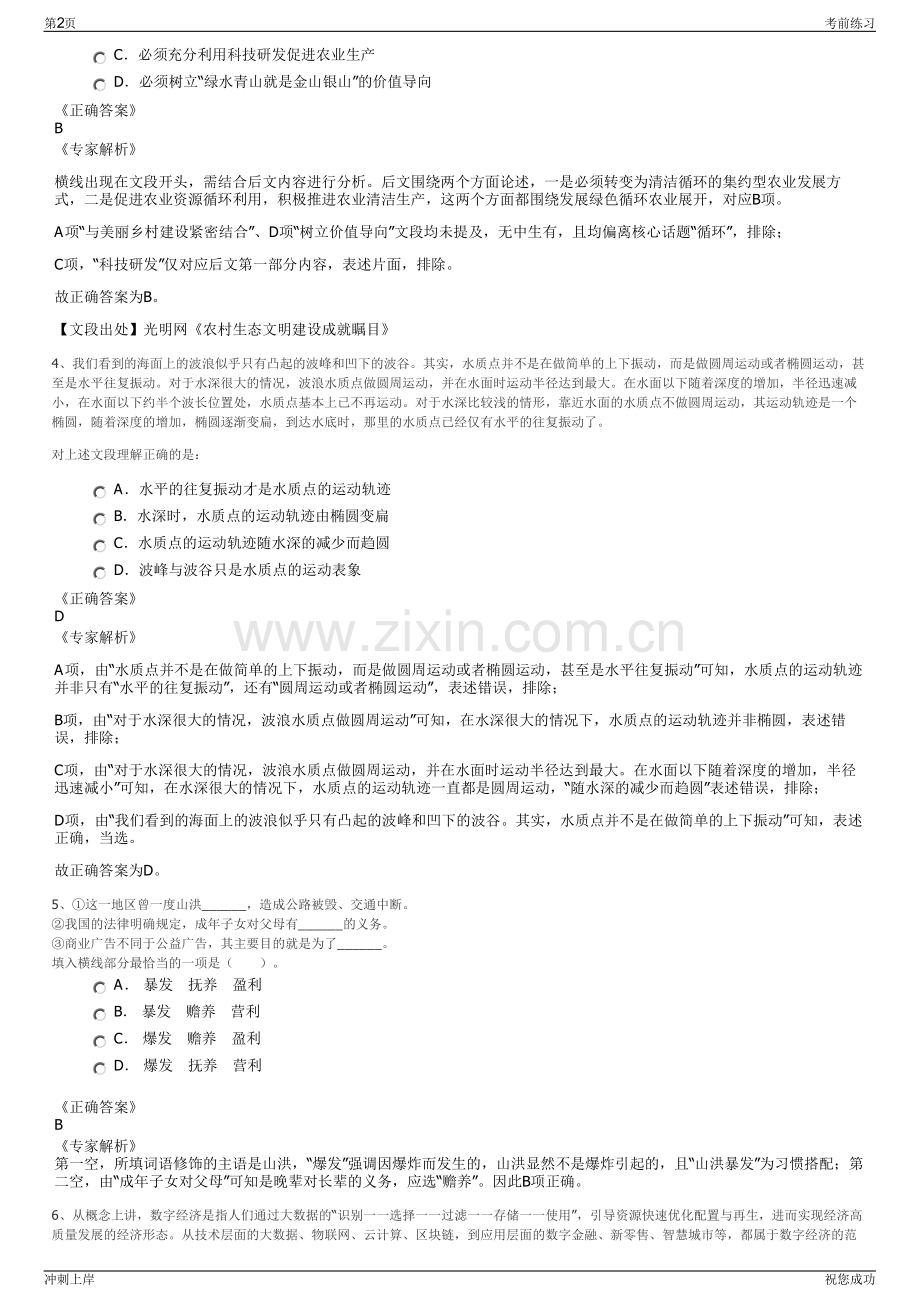 2024年通辽公交集团招聘笔试冲刺题（带答案解析）.pdf_第2页