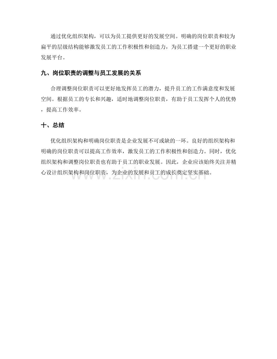 优化组织架构与岗位指责.docx_第3页