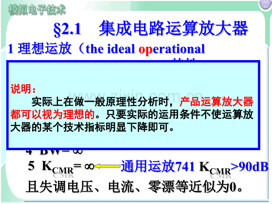 集成运算放大器及应用后4改.pptx_第2页