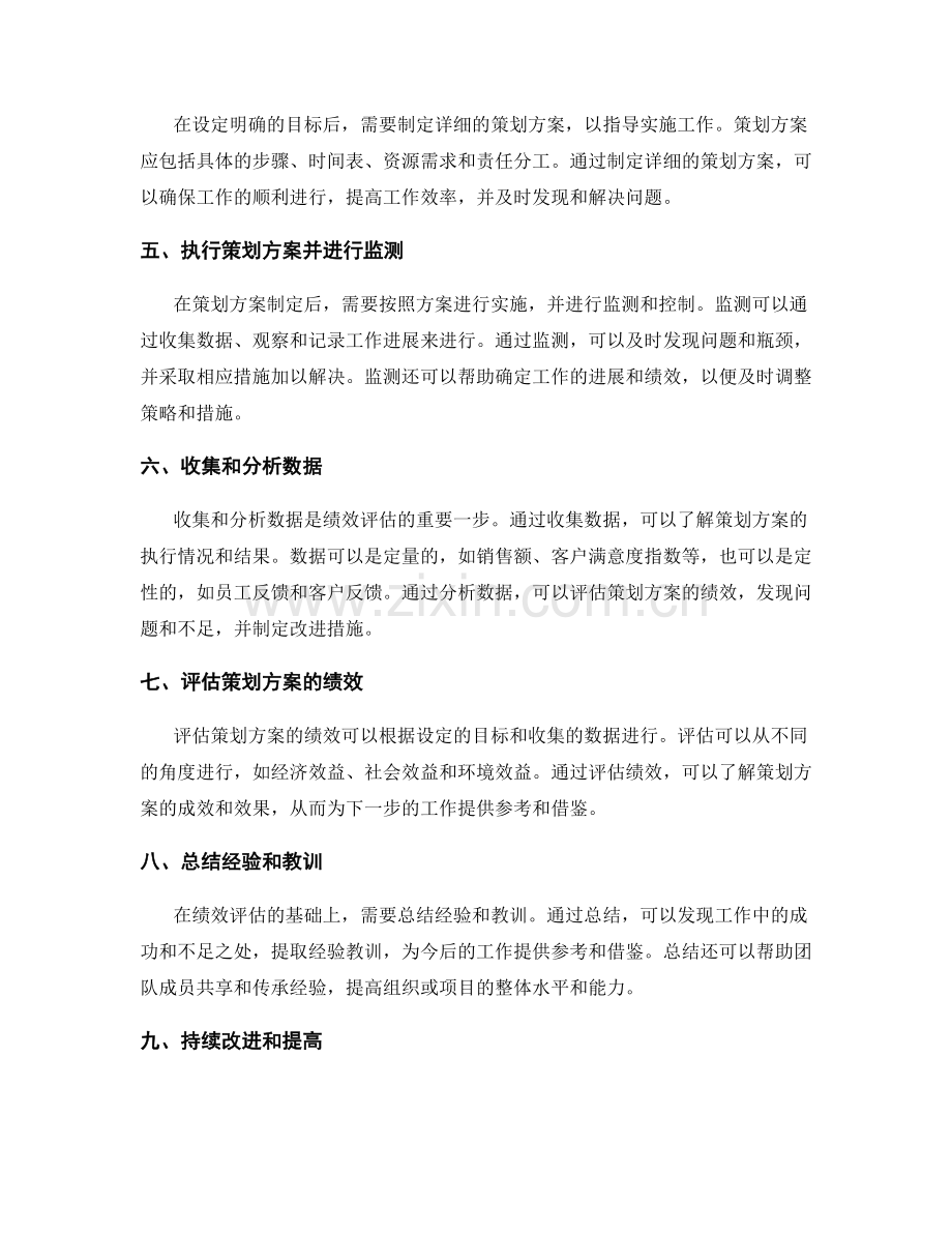 策划方案制定中的目标管理与绩效评估.docx_第2页