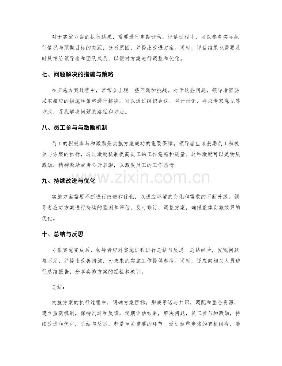 实施方案的执行过程和结果监测.docx_第2页