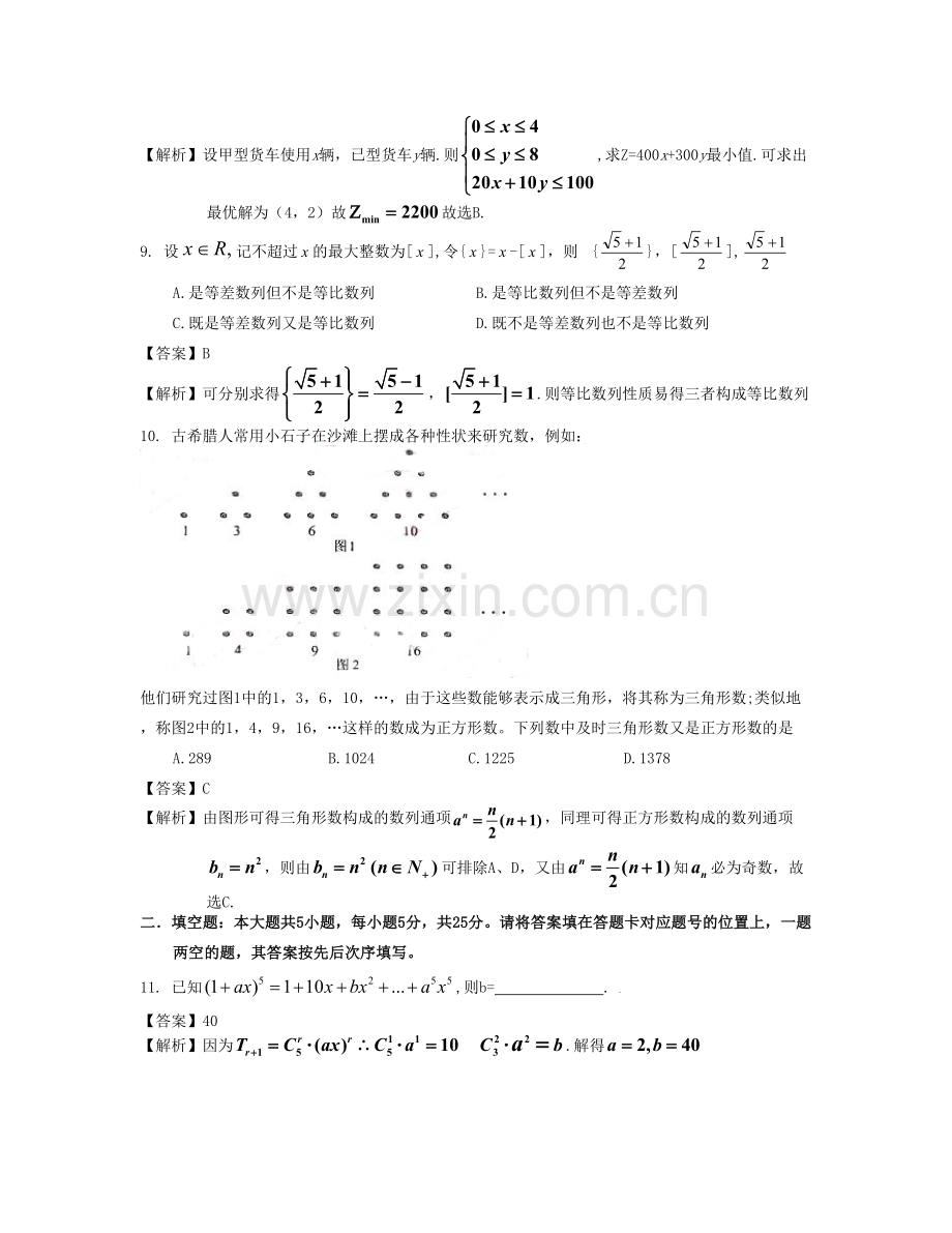 精选资料全国高考文科数学试题及答案湖北卷.doc_第3页