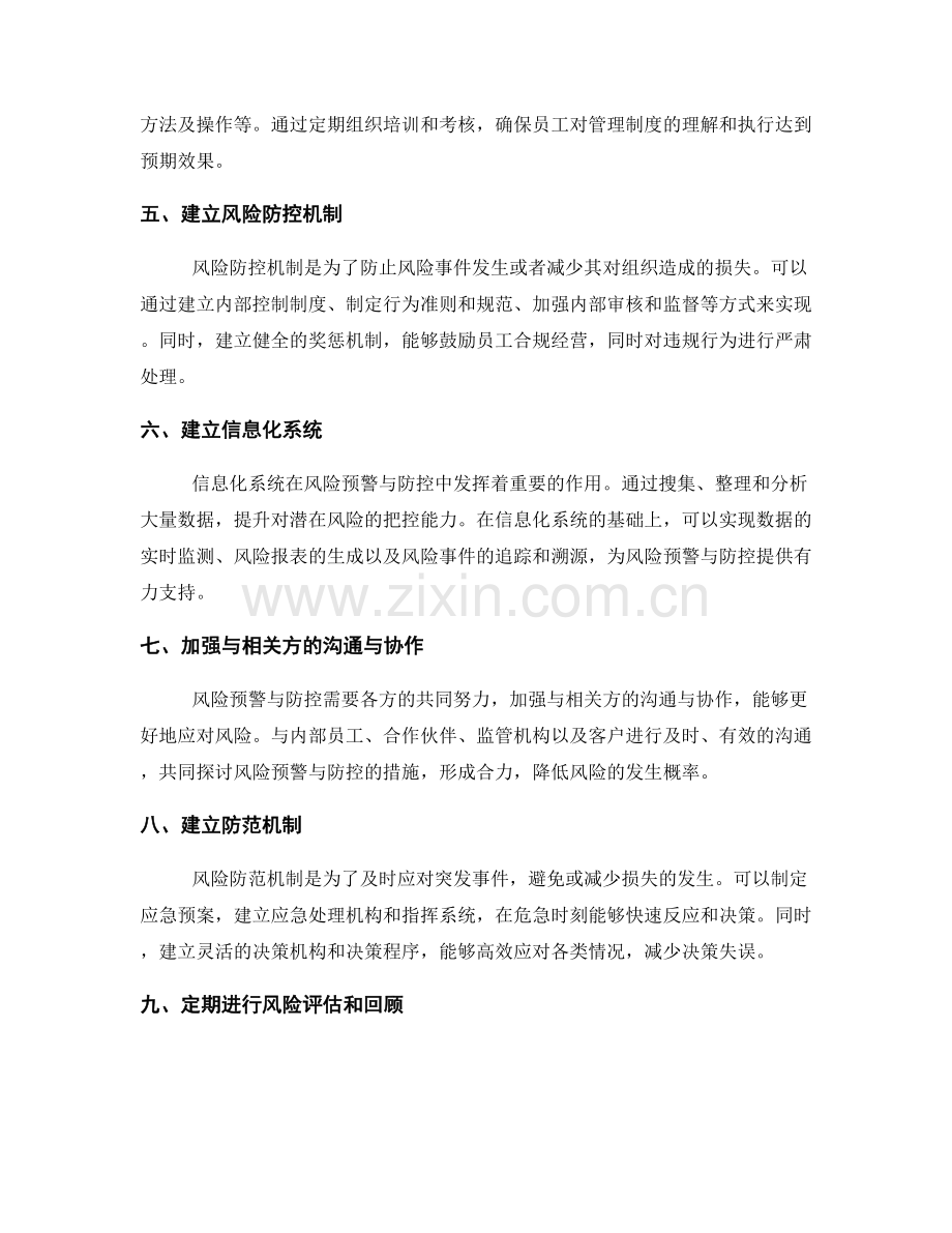 管理制度的风险预警与防控.docx_第2页