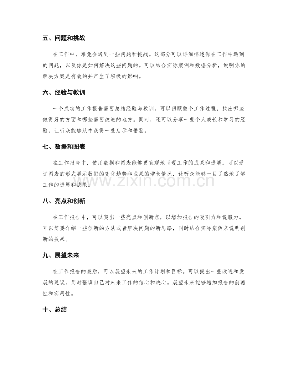 工作报告的鲜活呈现与言之有物技巧传授.docx_第2页