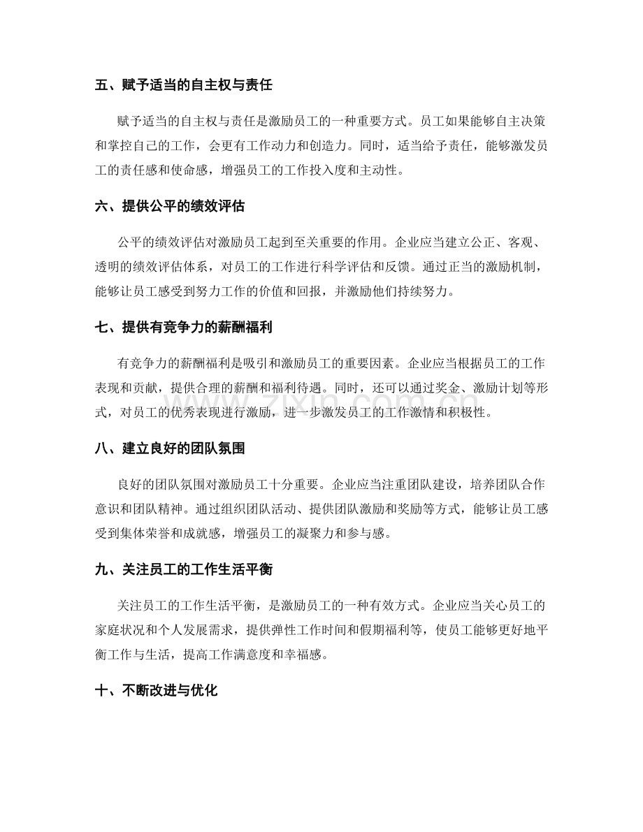 激励员工的岗位职责.docx_第2页