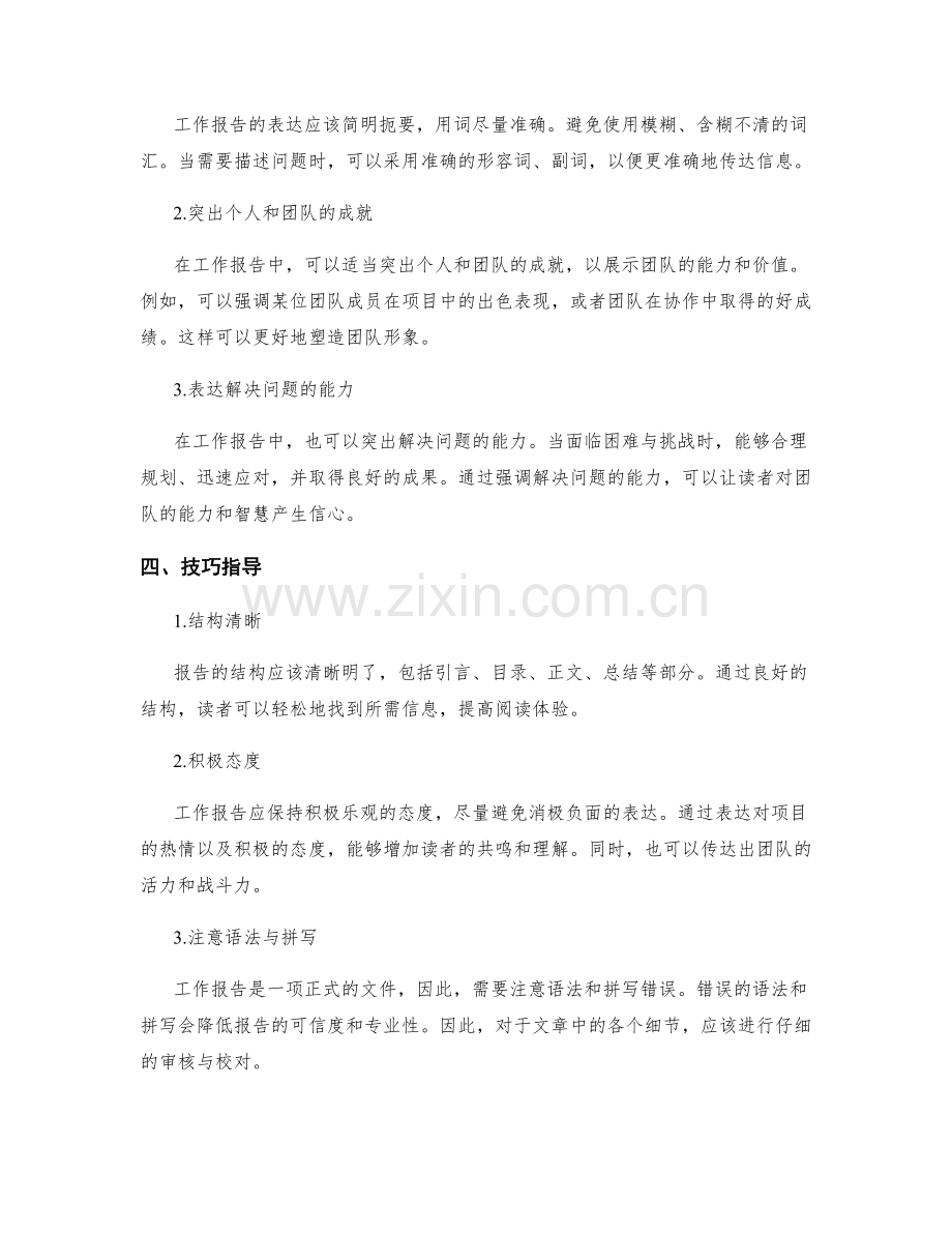 工作报告的信息提取与形象塑造的技巧指导.docx_第2页