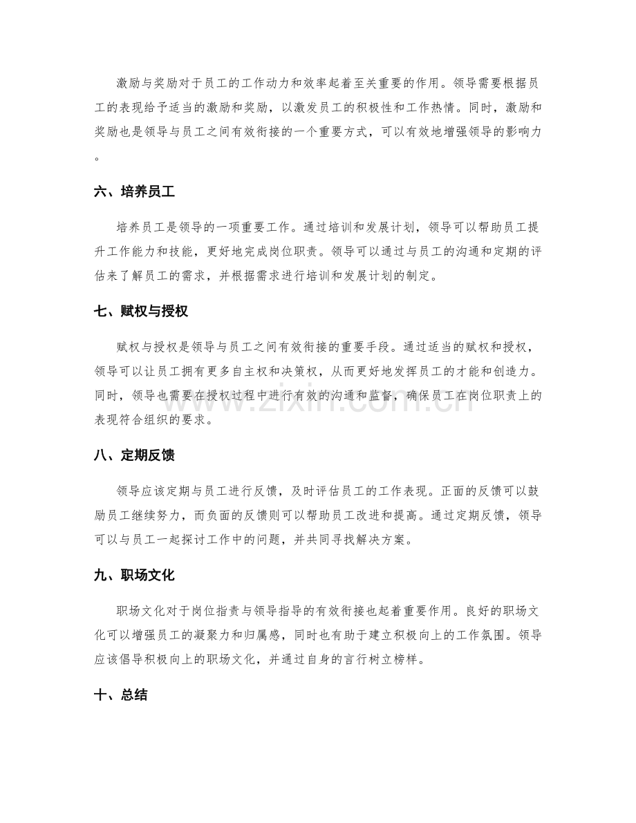 岗位指责与领导指导的有效衔接.docx_第2页