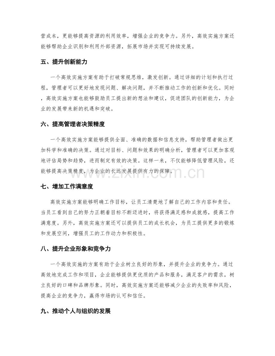 高效实施方案的重要性.docx_第2页