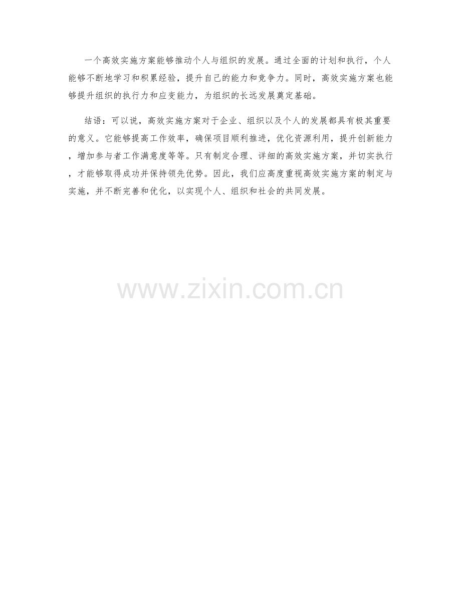 高效实施方案的重要性.docx_第3页