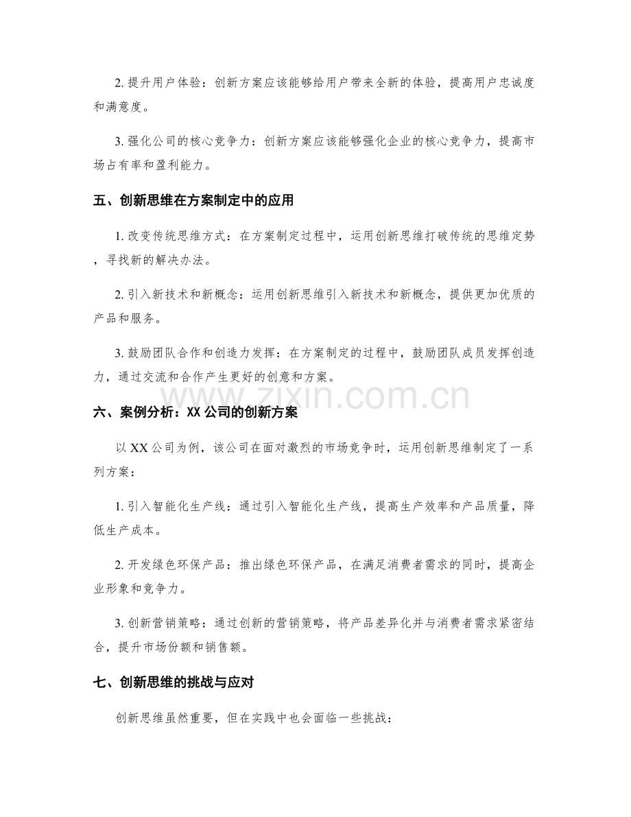 策划方案的创新思维与方案制定.docx_第2页