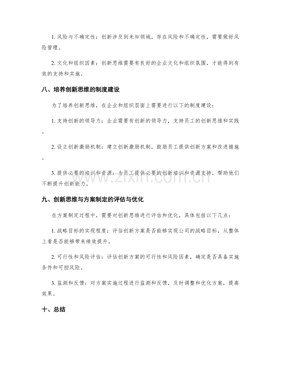 策划方案的创新思维与方案制定.docx_第3页