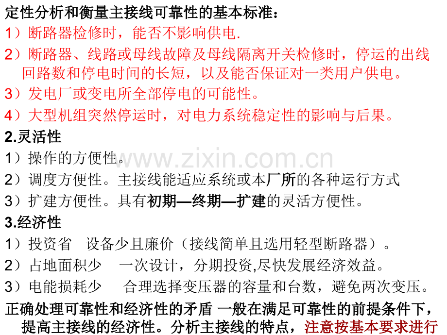 发电厂电气部分第四章-电气主接线及设计-41-对电气主接线的基本要求-42主接线的基本接线形式(一).pptx_第3页