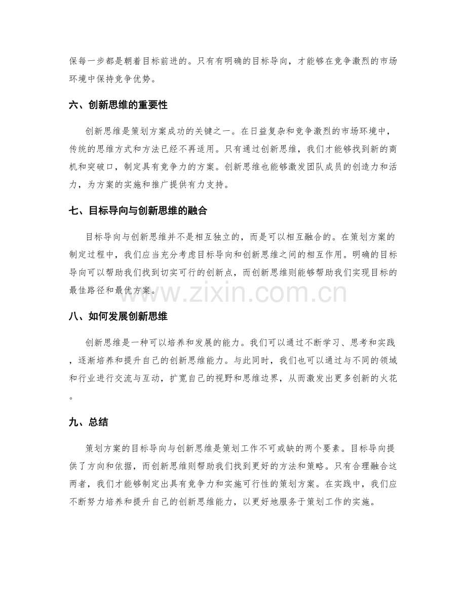 策划方案的目标导向与创新思维.docx_第2页