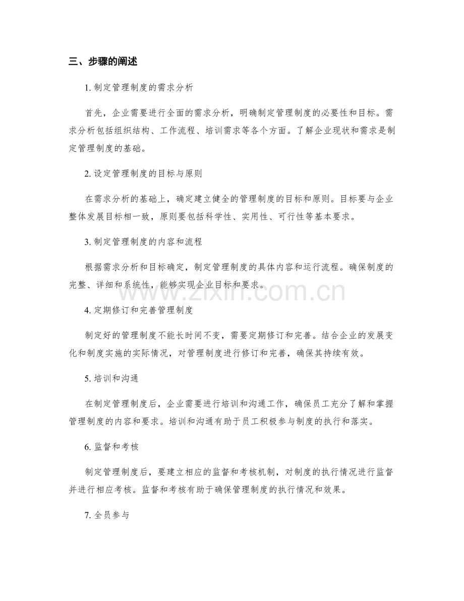 建立健全的管理制度的必要性与步骤.docx_第2页