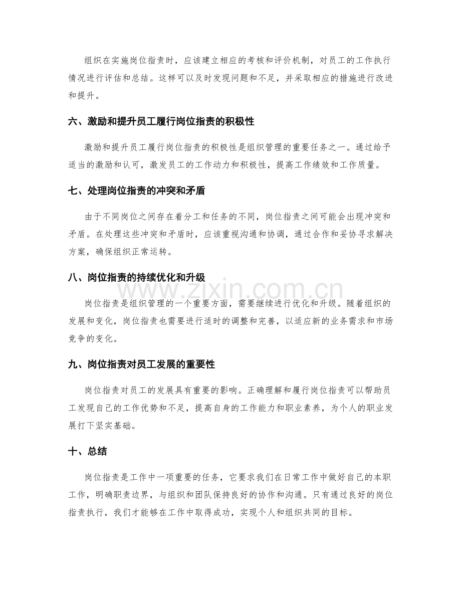 岗位职责的核心要求解析.docx_第2页