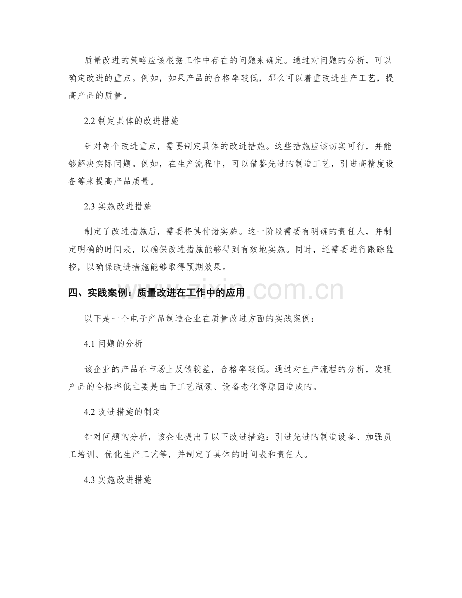 工作总结的核心指标与质量改进策略的优化方法与实践案例.docx_第2页