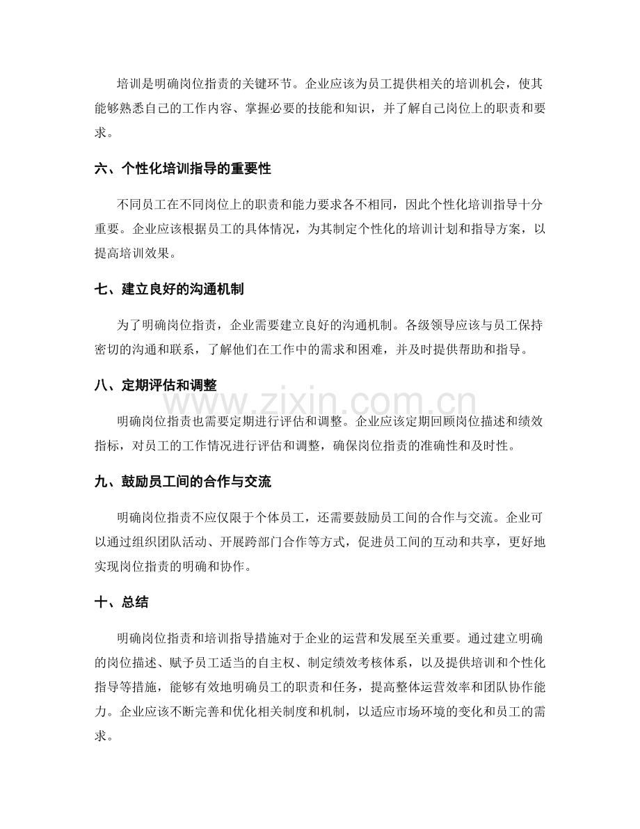 岗位职责的明确和培训指导措施.docx_第2页