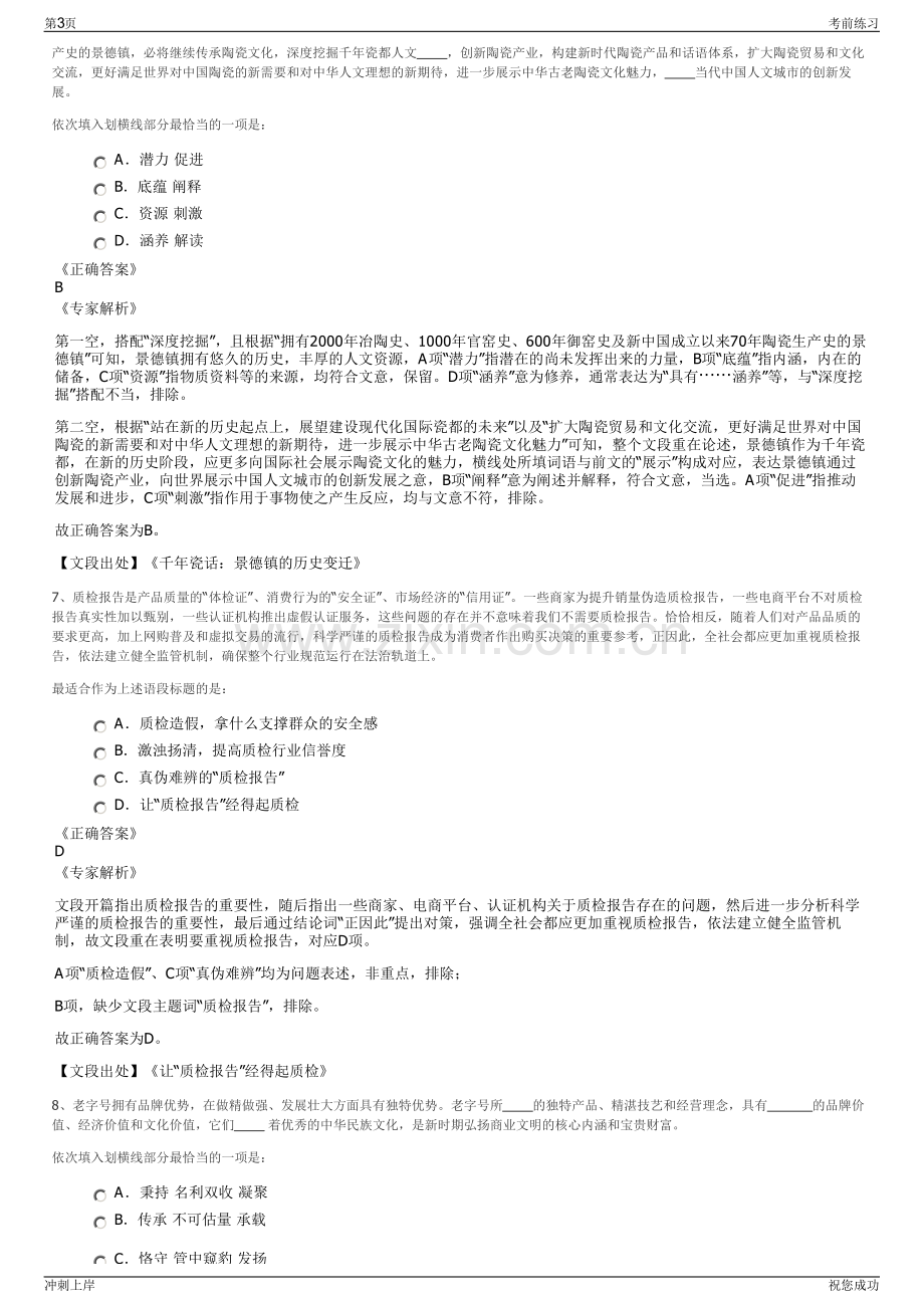 2024年绍兴市产业发展集团招聘笔试冲刺题（带答案解析）.pdf_第3页