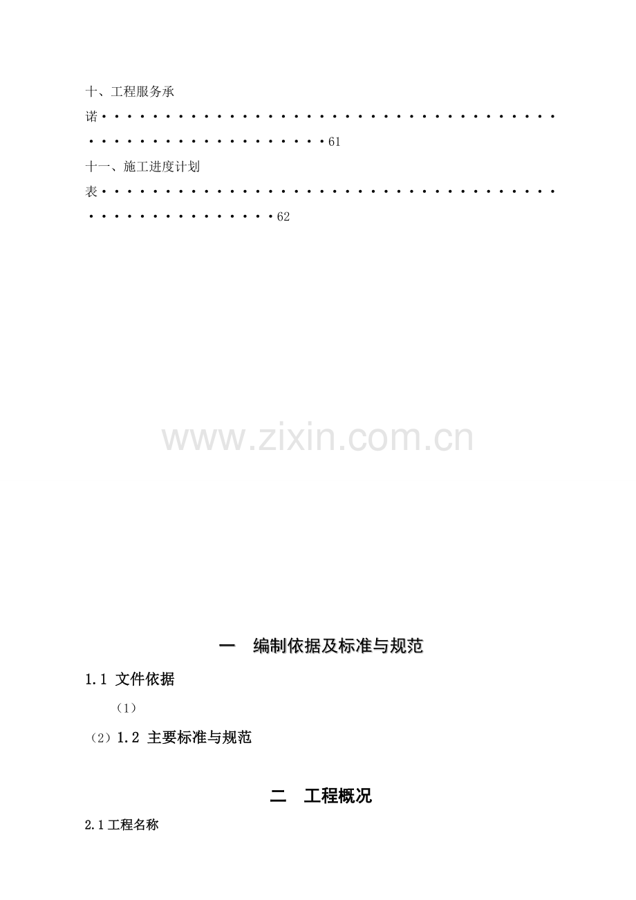 定向钻穿越施工方案.docx_第2页