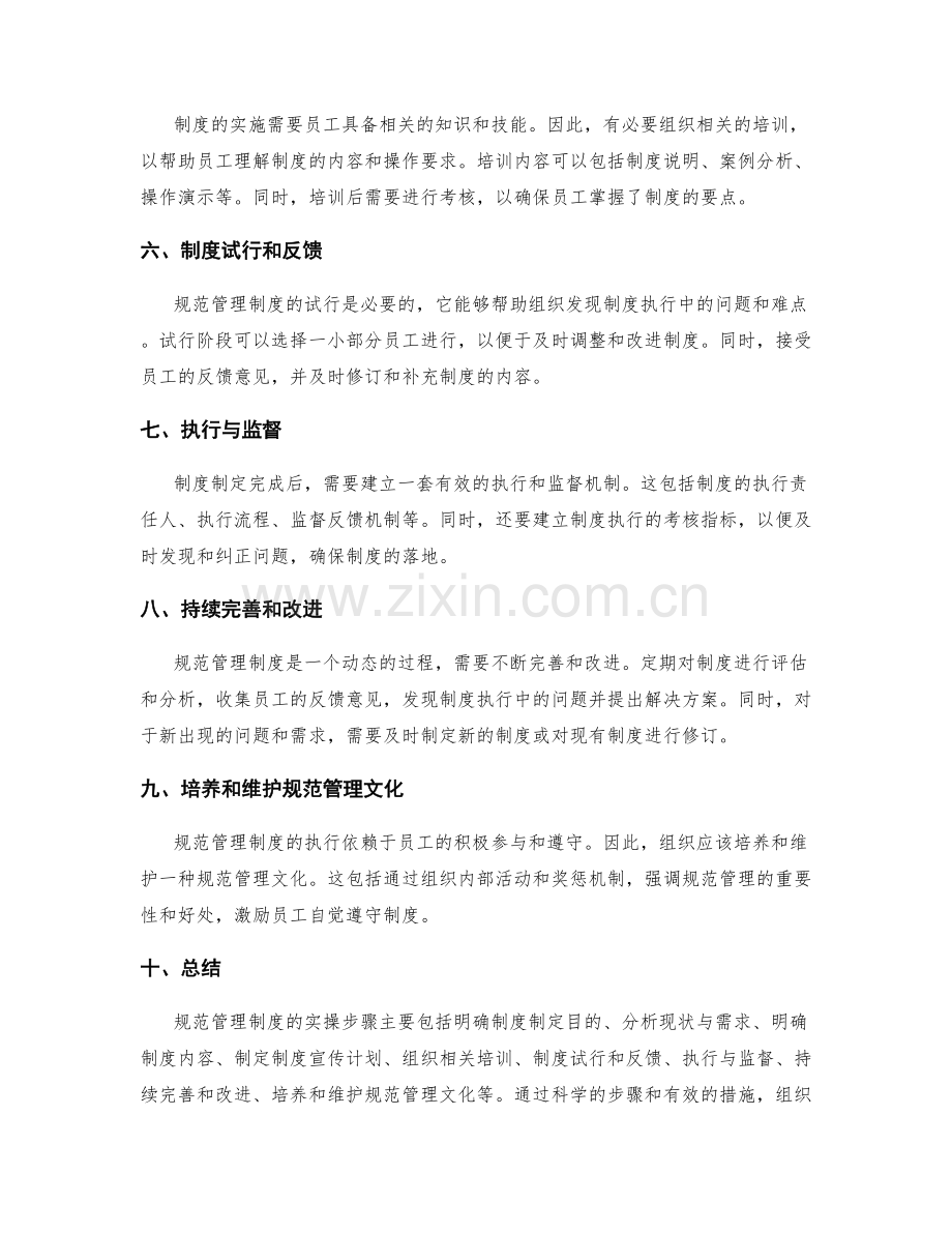 规范管理制度的实操步骤.docx_第2页