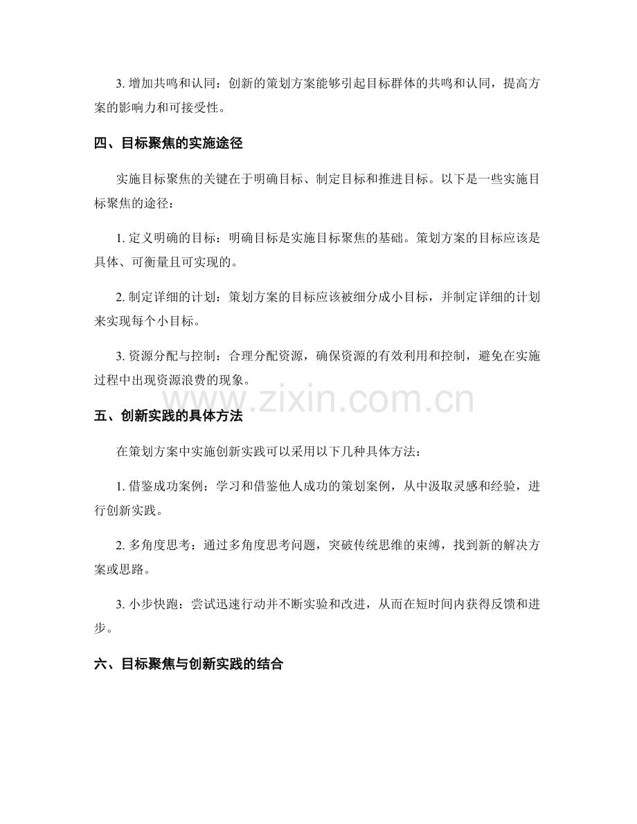 策划方案的目标聚焦与创新实践.docx_第2页