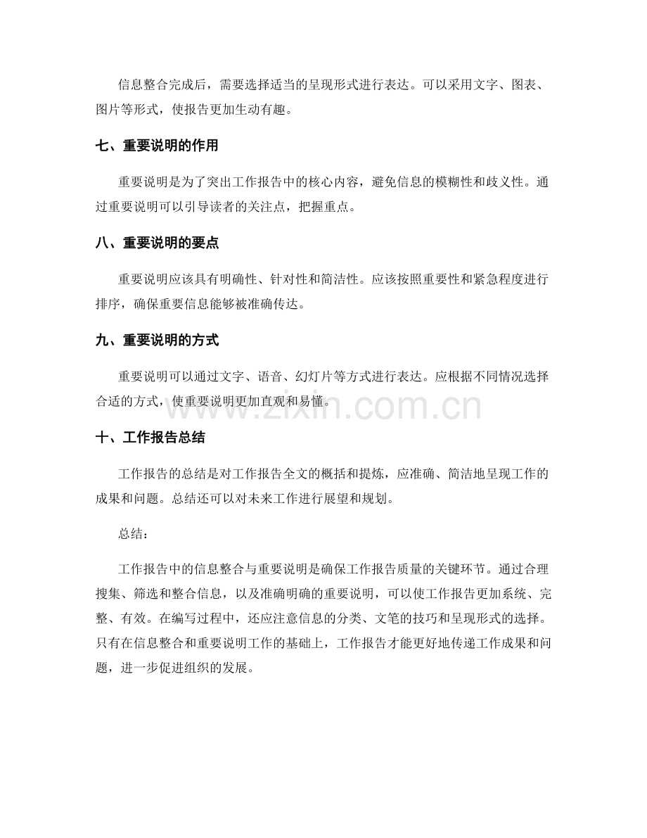 工作报告中的信息整合与重要说明.docx_第2页