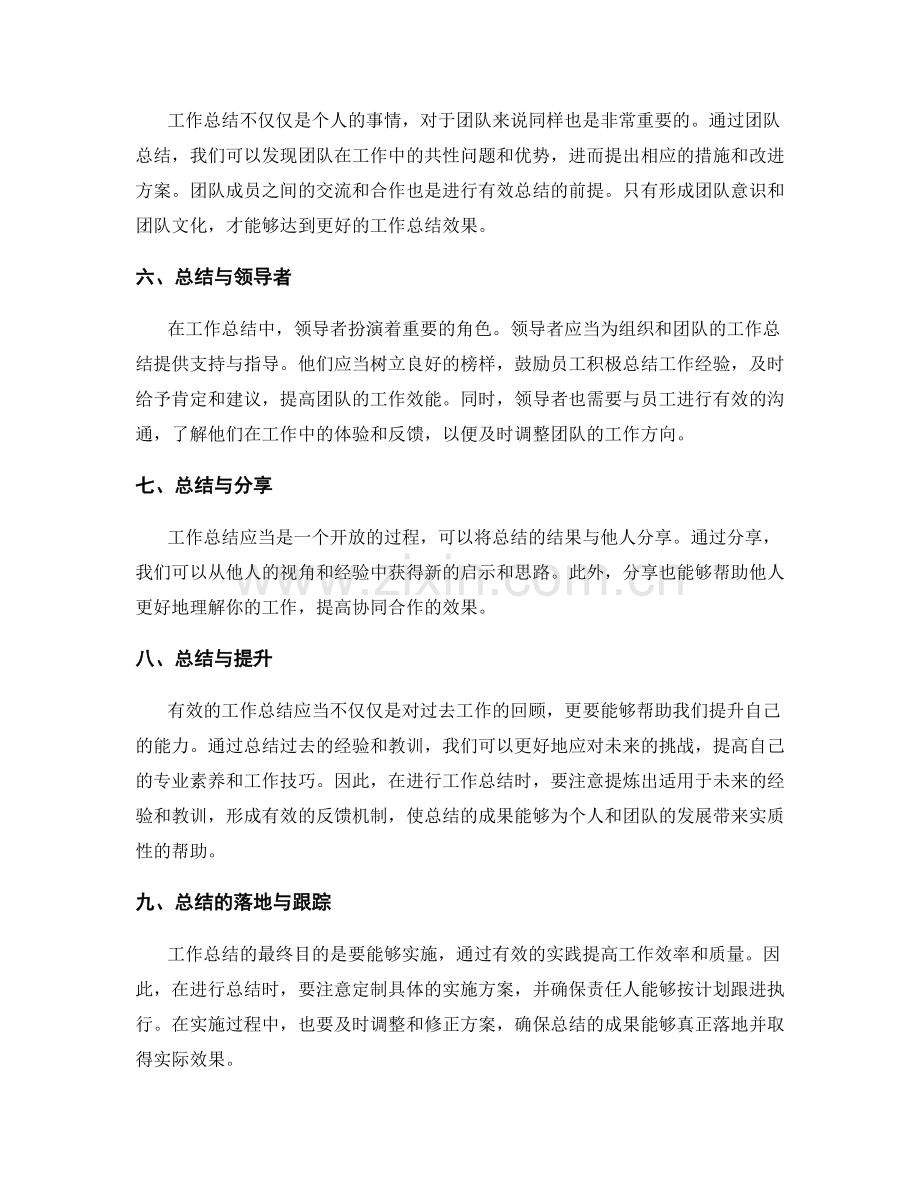 工作总结的关键节点与角色.docx_第2页