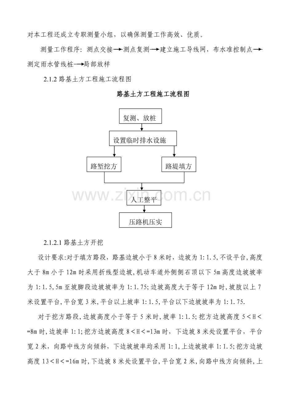 路基土石方专项施工方案.docx_第2页