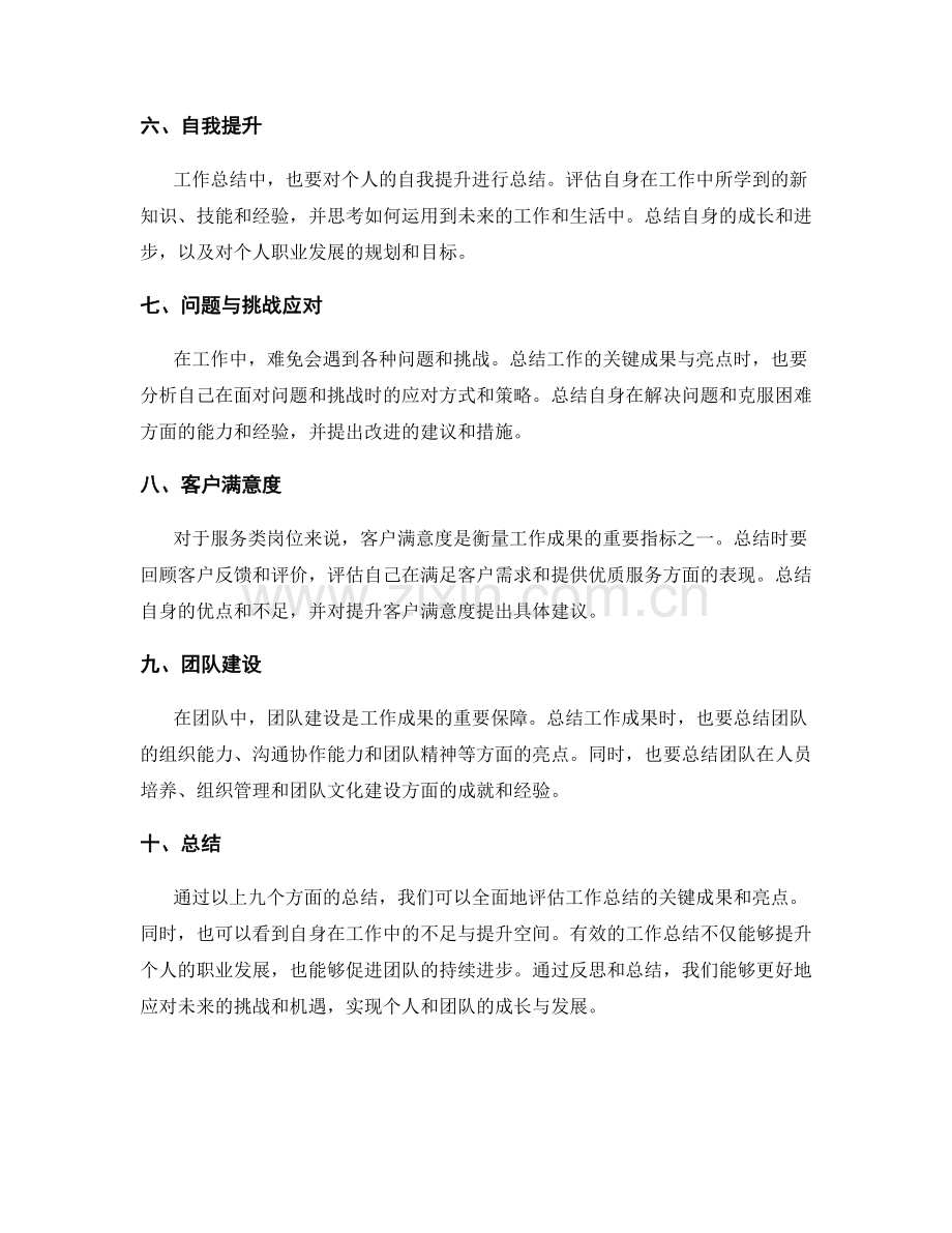 工作总结的关键成果与亮点总结.docx_第2页