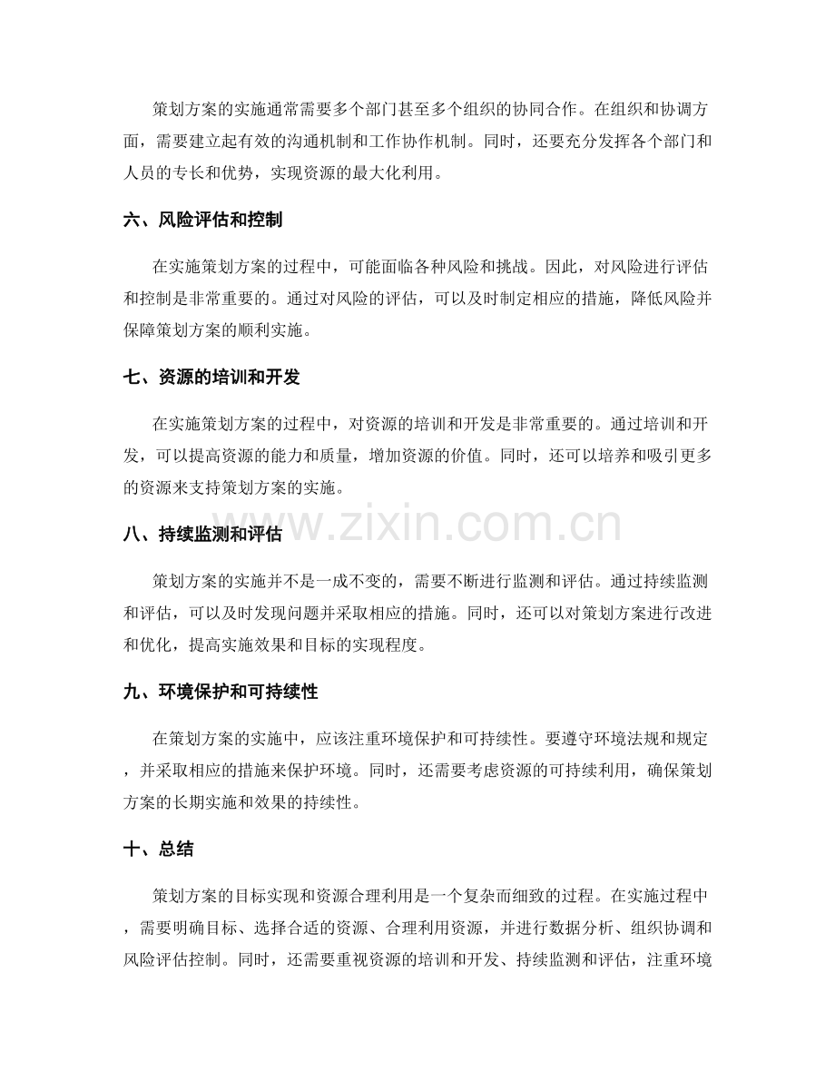 策划方案的目标实现与资源合理利用.docx_第2页