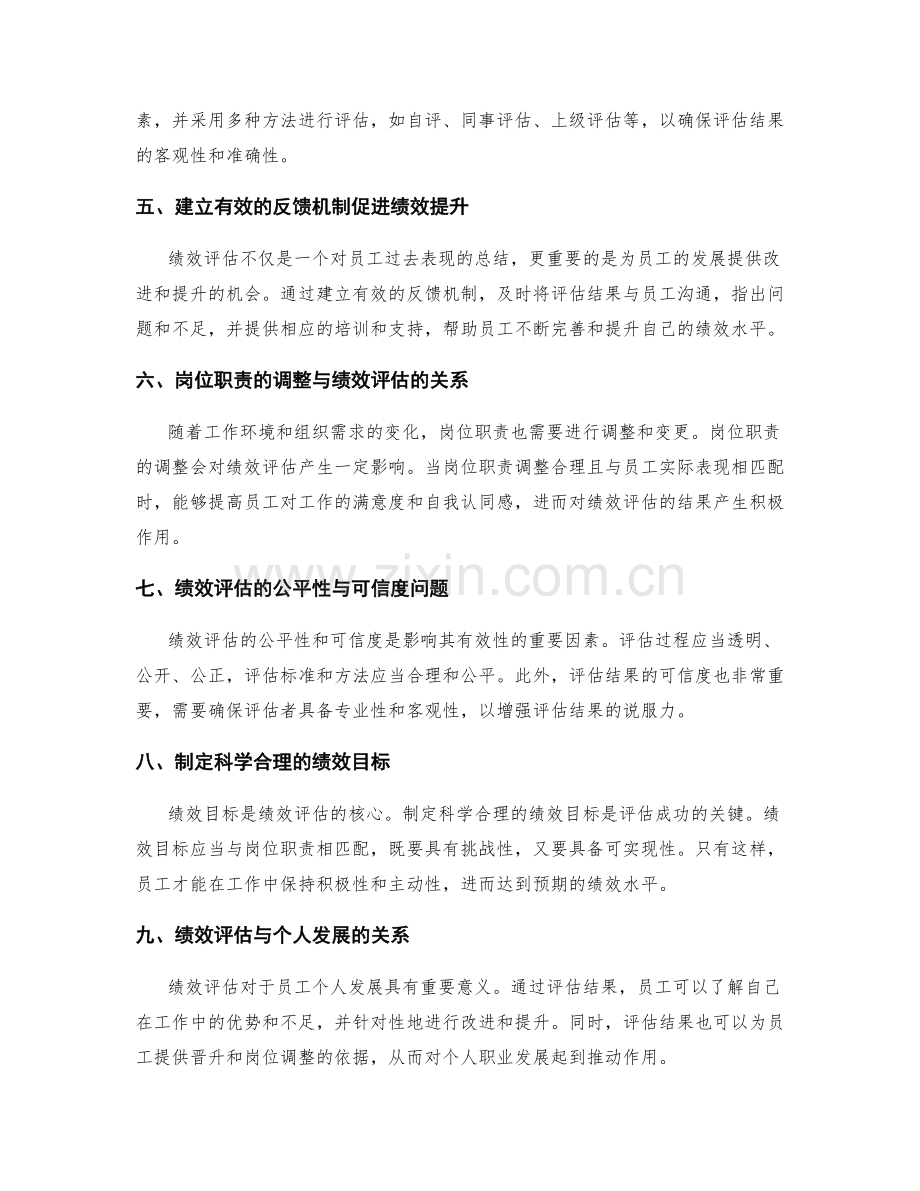 岗位职责与绩效评估的关系探讨.docx_第2页