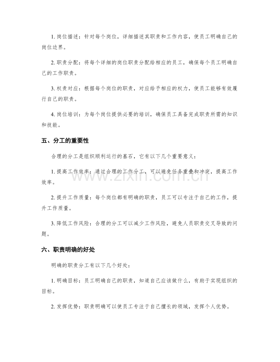 岗位职责的合理分工与职责明确方法.docx_第2页