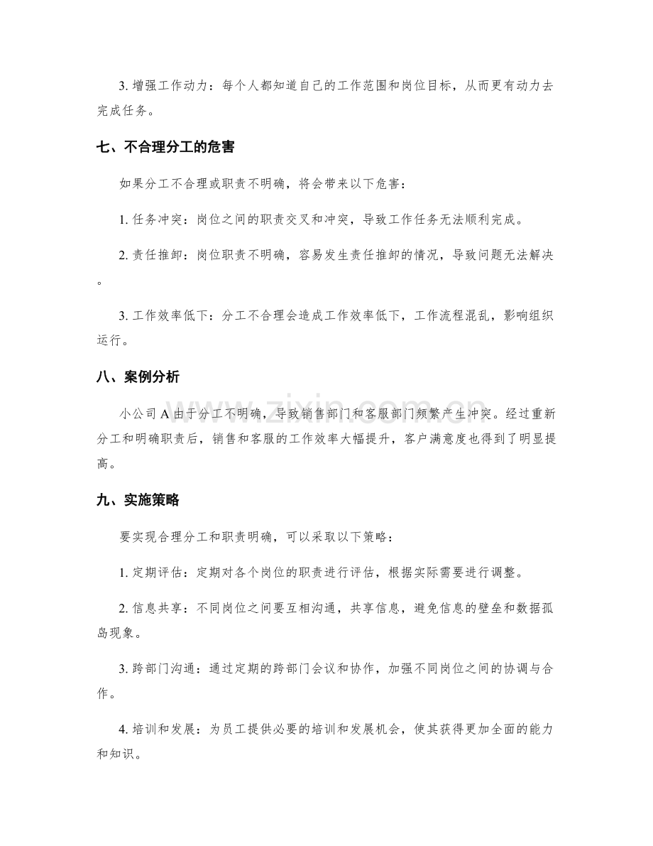 岗位职责的合理分工与职责明确方法.docx_第3页