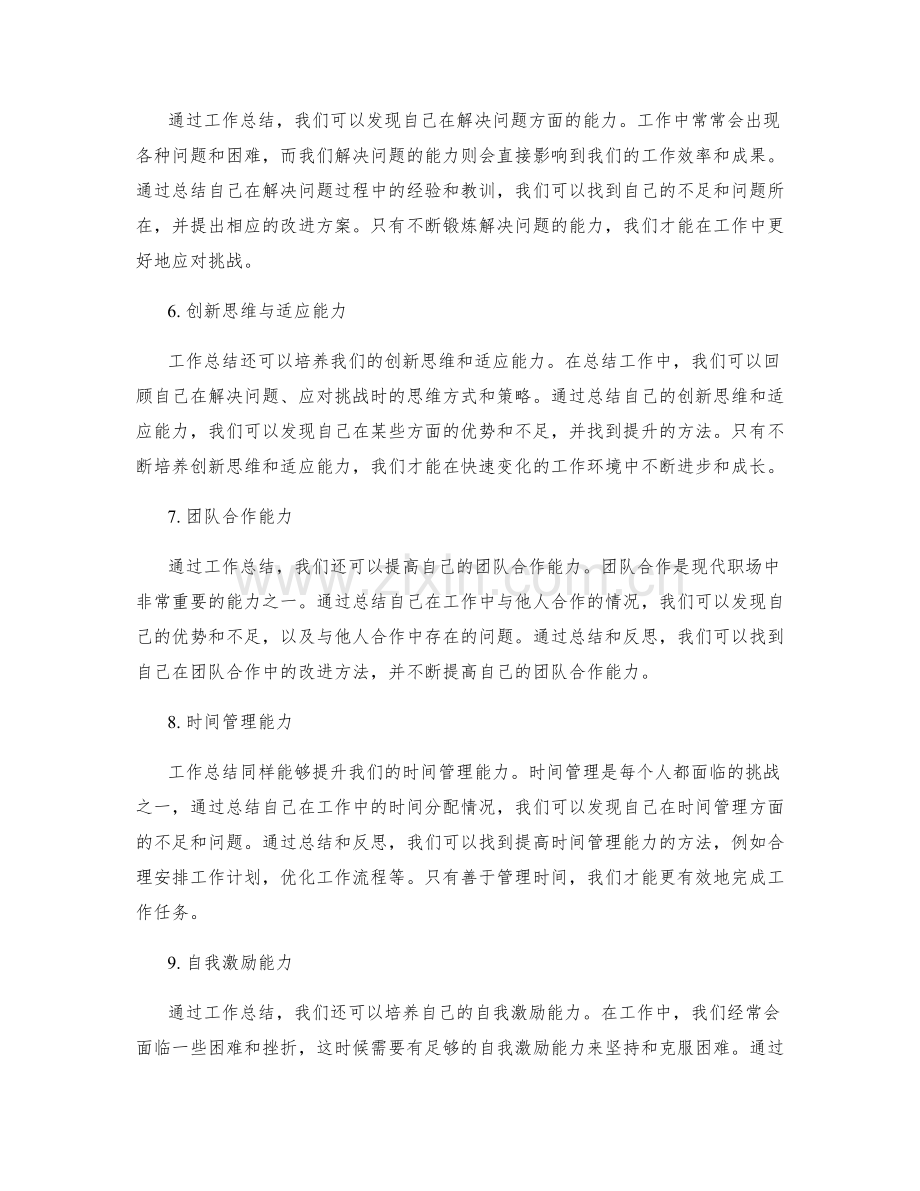 工作总结对个人能力的关键培养.docx_第2页