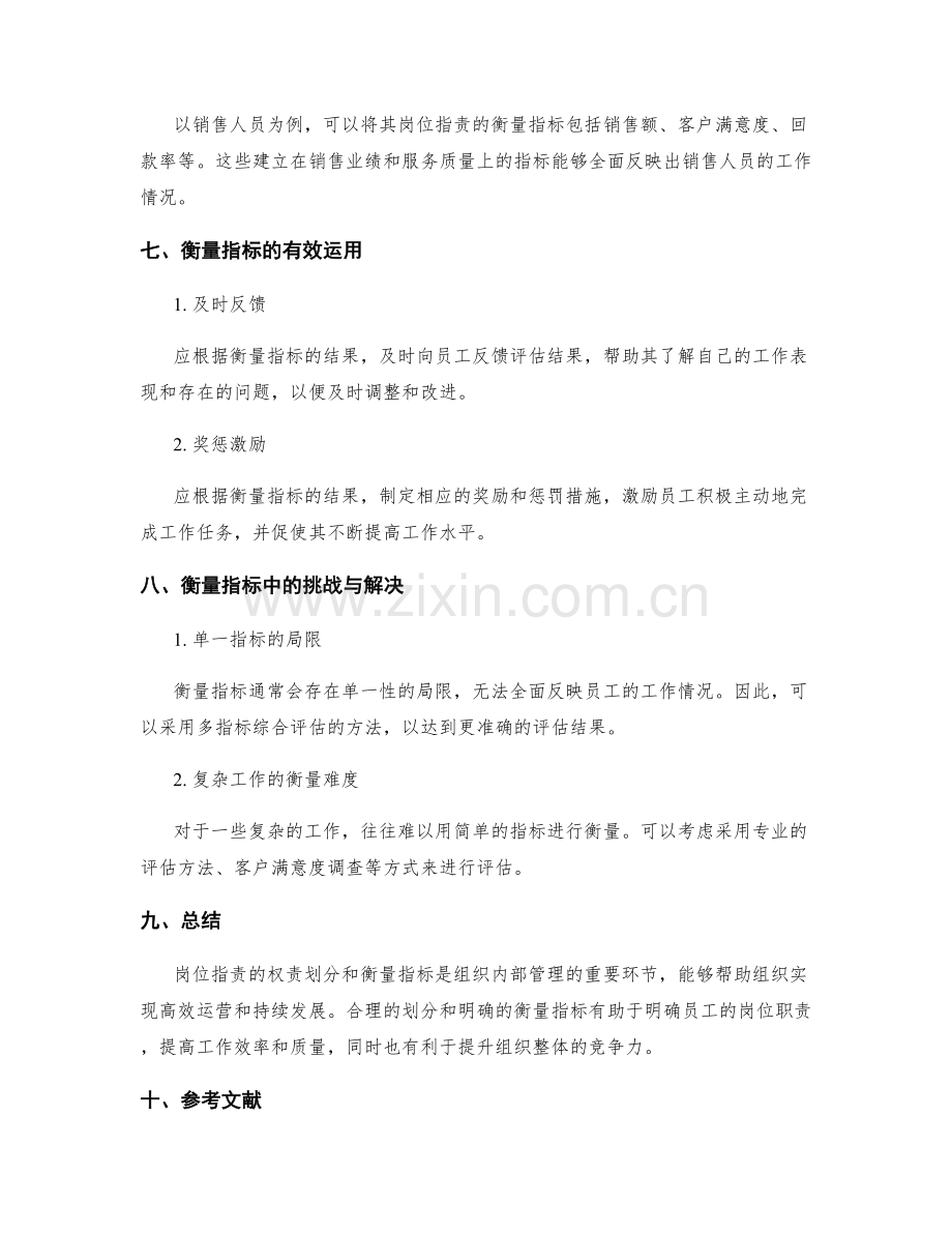 岗位指责的权责划分与衡量指标.docx_第3页