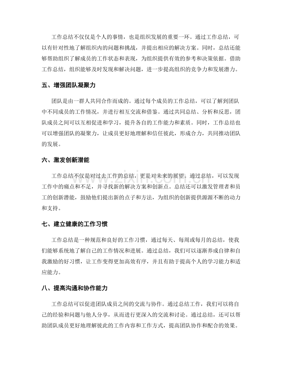 全方位发挥工作总结的价值和作用.docx_第2页